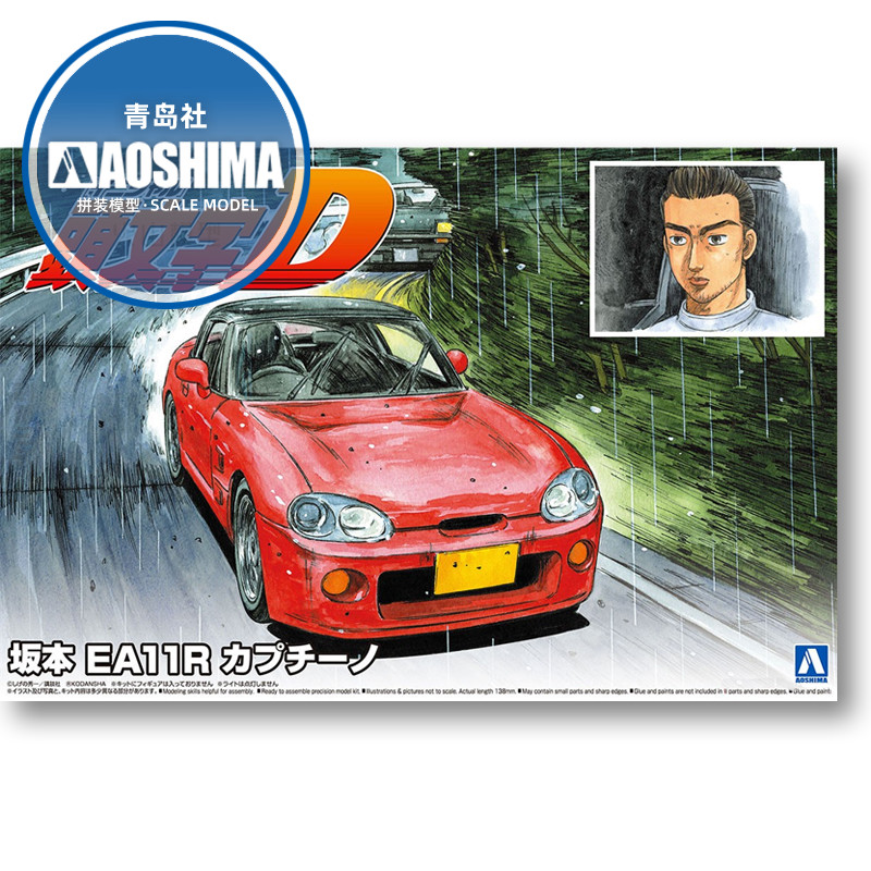 Model Kit Initial D - نموذج سيارة تجميع ثابت Aoshima-06495 1/24