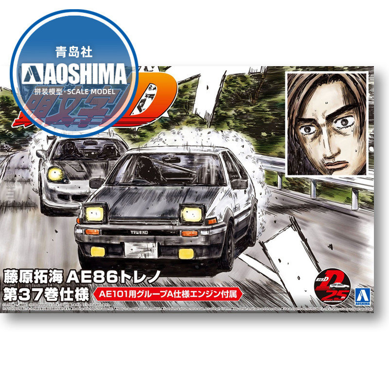 Model Kit Initial D - نموذج سيارة تجميع ثابت Aoshima-05961 1/24