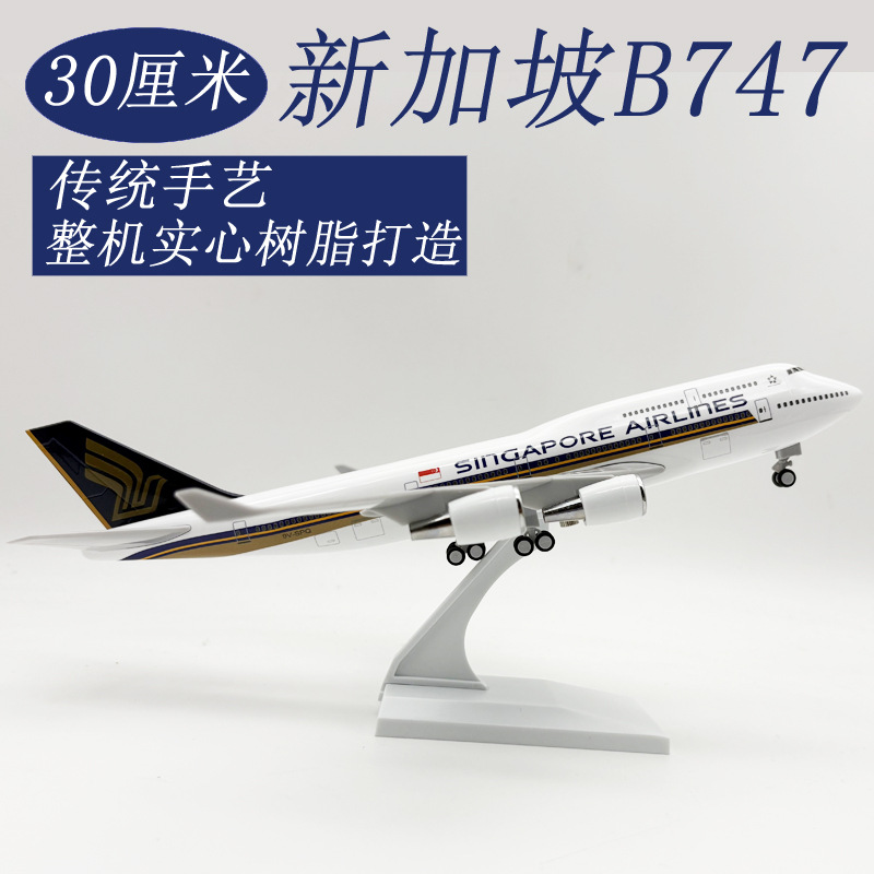 Model Kit Singapore - نموذج طائرة من الراتنج بمقياس 1/240